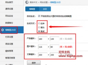 图文教程 如何配置米拓 metinfo 产品缩略图