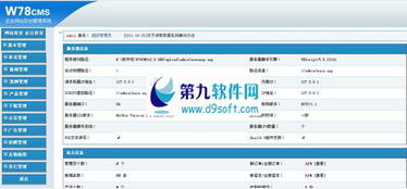W78CMS企业网站管理系统下载 W78CMS企业网站管理系统 v2.8.1GBK下载 D9下载站