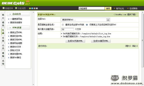 织梦dedecms tag静态化生成插件 for v56 v57 v57sp1