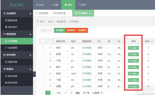 rgcms下载 睿谷信息管理系统 v2.0.2021030801